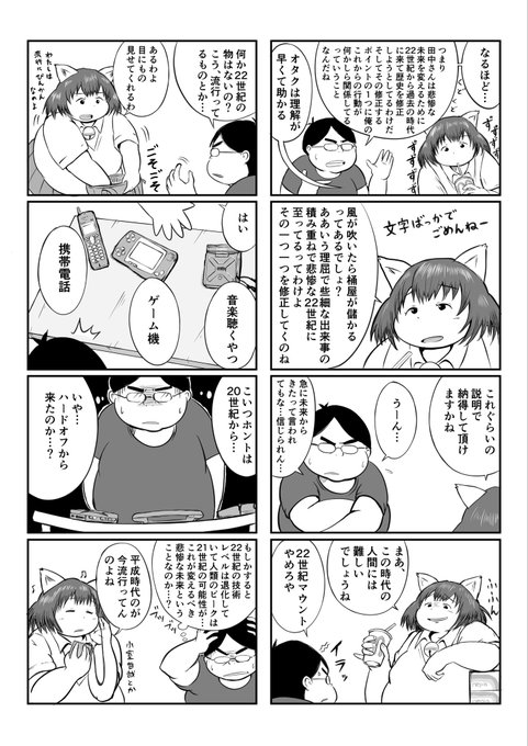 2枚目と3枚目です。
面白いかわからないけど、描いてて楽しいです。
#漫画 