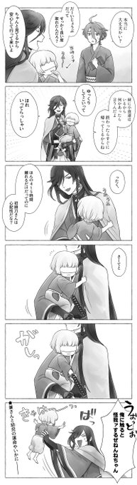 兼さんが2歳児と留守番する漫画です 1/2

※男審神者有 
