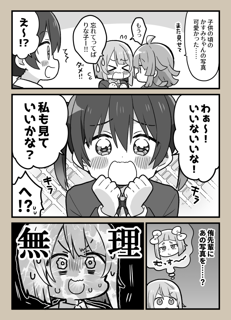 中須後輩と侑ちゃんの漫画です。(ゆうかす 