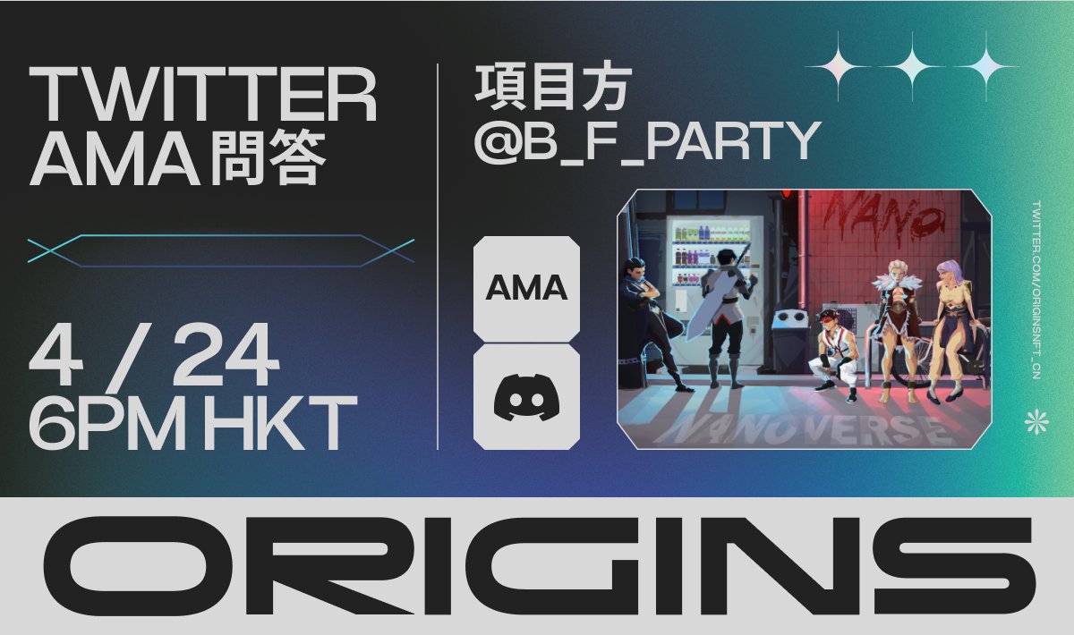 Origins 中文 (@originsnft_cn) on Twitter photo 「Origins x B.F. Party」
今天要跟大家送出 B.F. Party 白名单 【 2 个 】🎊
如何参加:
1️⃣ 追踪 <a href="/OriginsNFT_CN/">Origins 中文</a> <a href="/B_F_Party/">B.F.Party</a> <a href="/AgentJHC/">NANO BUSHIDO (Always partying)</a>
2️⃣ 赞好及转发
3️⃣ 标记 3 个朋友
得奖者将于 24 小时后公布!
另外,我们将会在 4.24 跟 B.F. Party 进行 AMA,欢迎大家积极参与!
祝大家白到拿来✨ 「Origins x B.F. Party」
今天要跟大家送出 B.F. Party 白名单 【 2 个 】🎊
如何参加:
1️⃣ 追踪 <a href="/OriginsNFT_CN/">Origins 中文</a> <a href="/B_F_Party/">B.F.Party</a> <a href="/AgentJHC/">NANO BUSHIDO (Always partying)</a>
2️⃣ 赞好及转发
3️⃣ 标记 3 个朋友
得奖者将于 24 小时后公布!
另外,我们将会在 4.24 跟 B.F. Party 进行 AMA,欢迎大家积极参与!
祝大家白到拿来✨