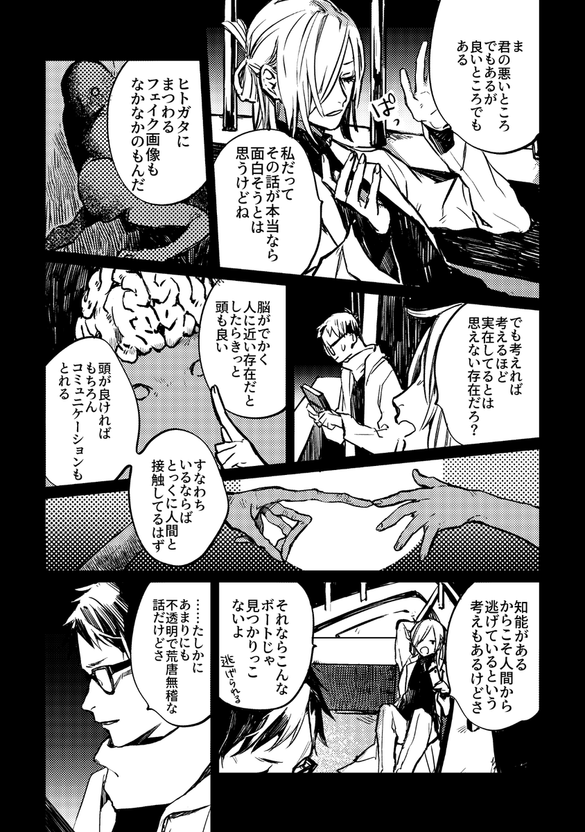 創作漫画。ヒトガタの話ってロマンあるよね(1/2) 