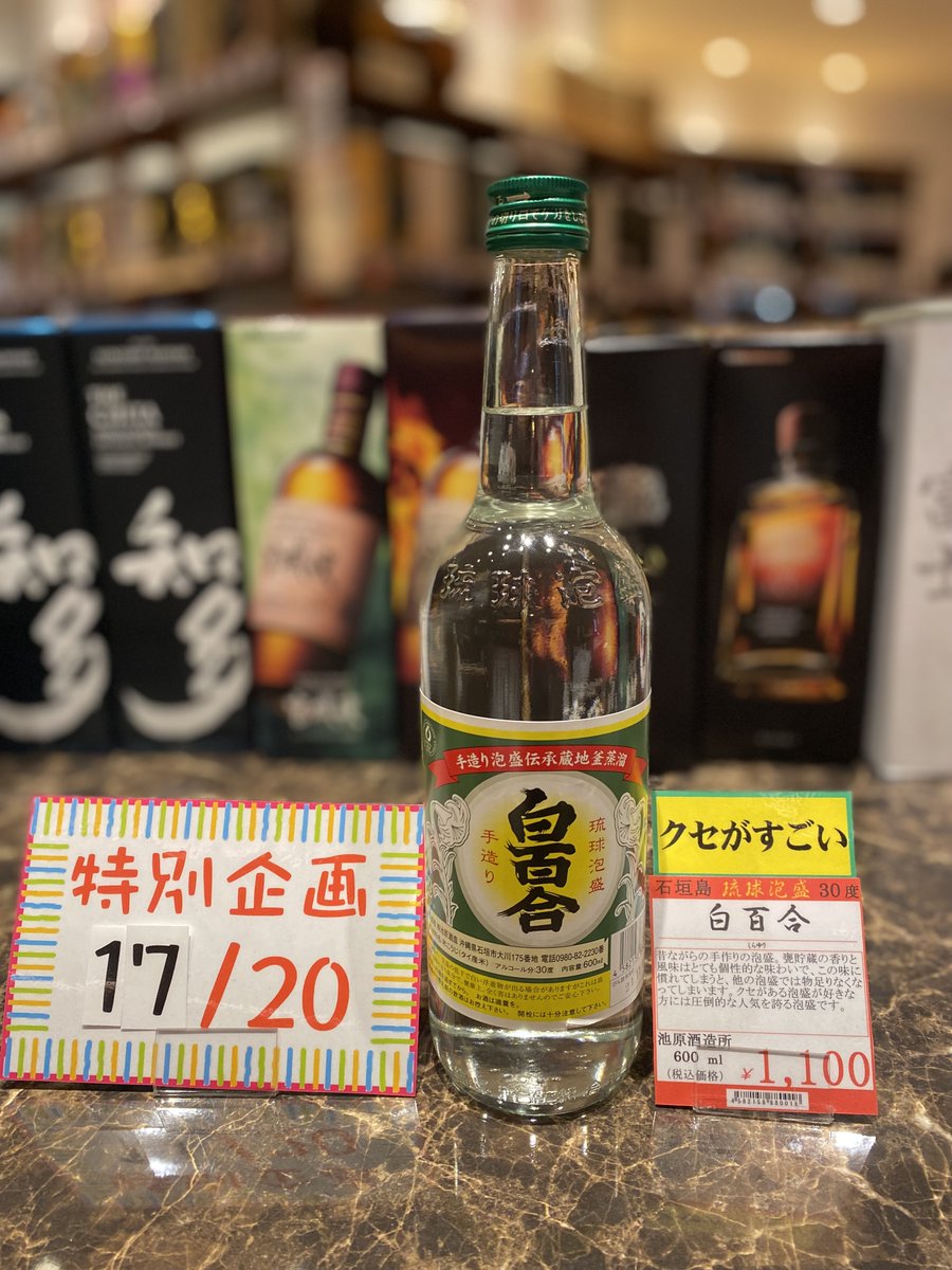 休売！！ 白百合43度！！ 30年以上古酒！！ 池原酒造 泡盛 石垣島
