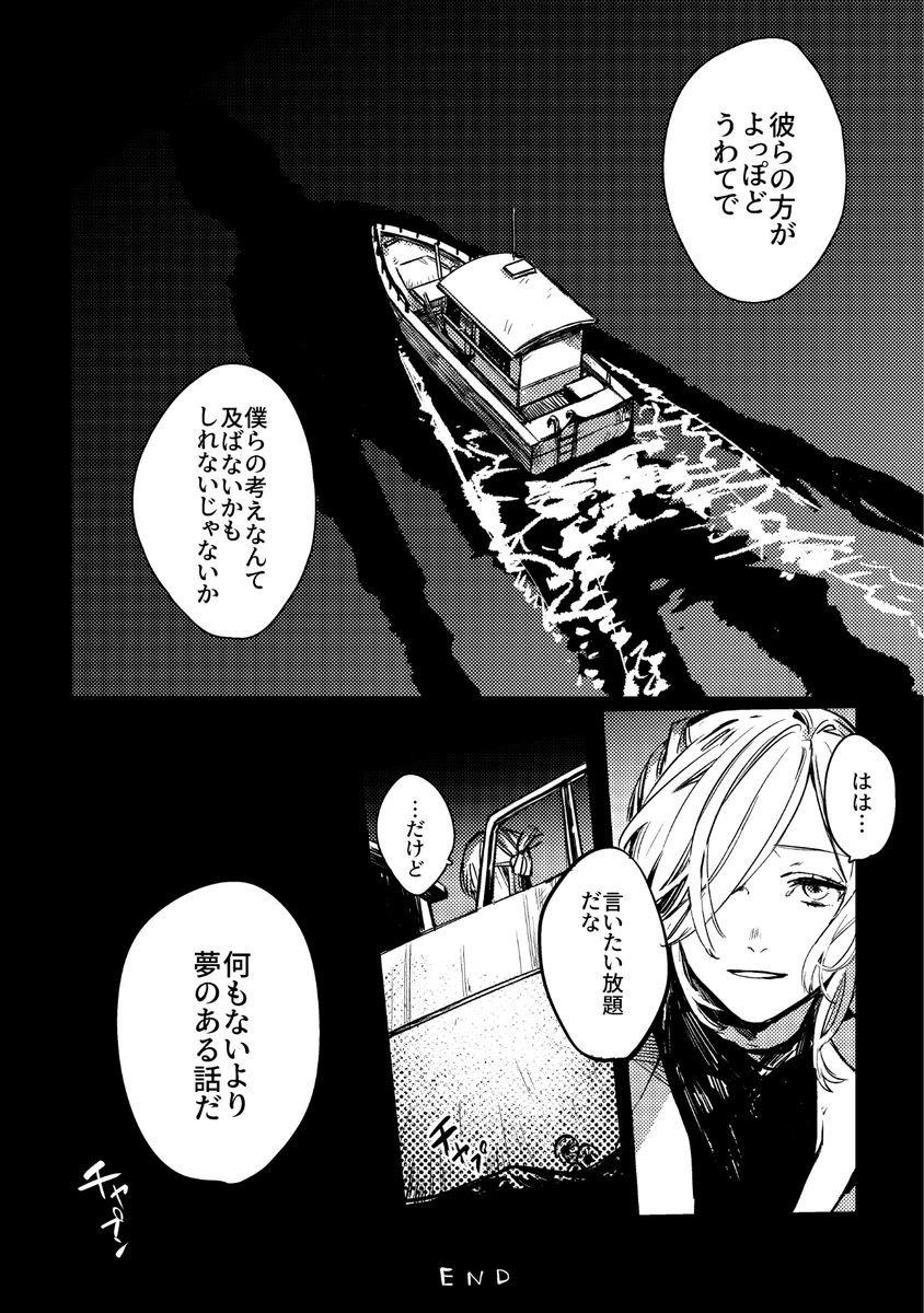 おわり(1/2)
都市伝説やUMA、SCP系の話をテーマにしたスリラー系の合同誌でプロローグ(?)として使って貰った話でした。 