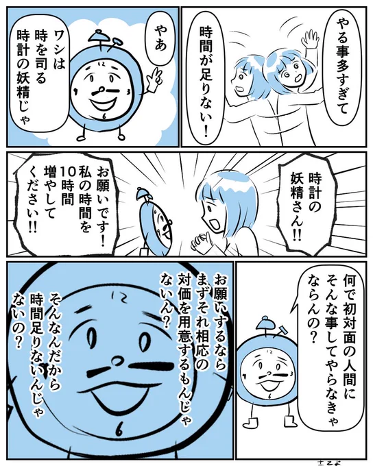 時を司る#コルクラボマンガ専科 #漫画がよめるハッシュタグ #コミチマンガ 