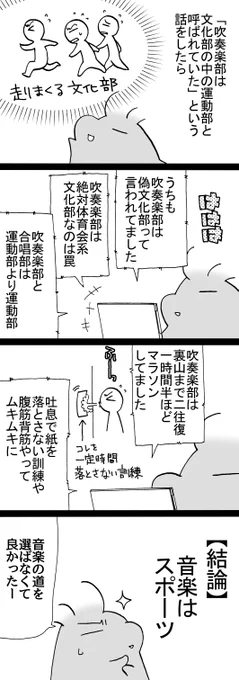 四コマ「音楽はスポーツだ」

お教えくださった皆様、ありがとうございました。
緩やかな吹奏楽部や合唱部だった方もいらっしゃいました。

#御かぞくさま御いっこう #四コマ漫画 