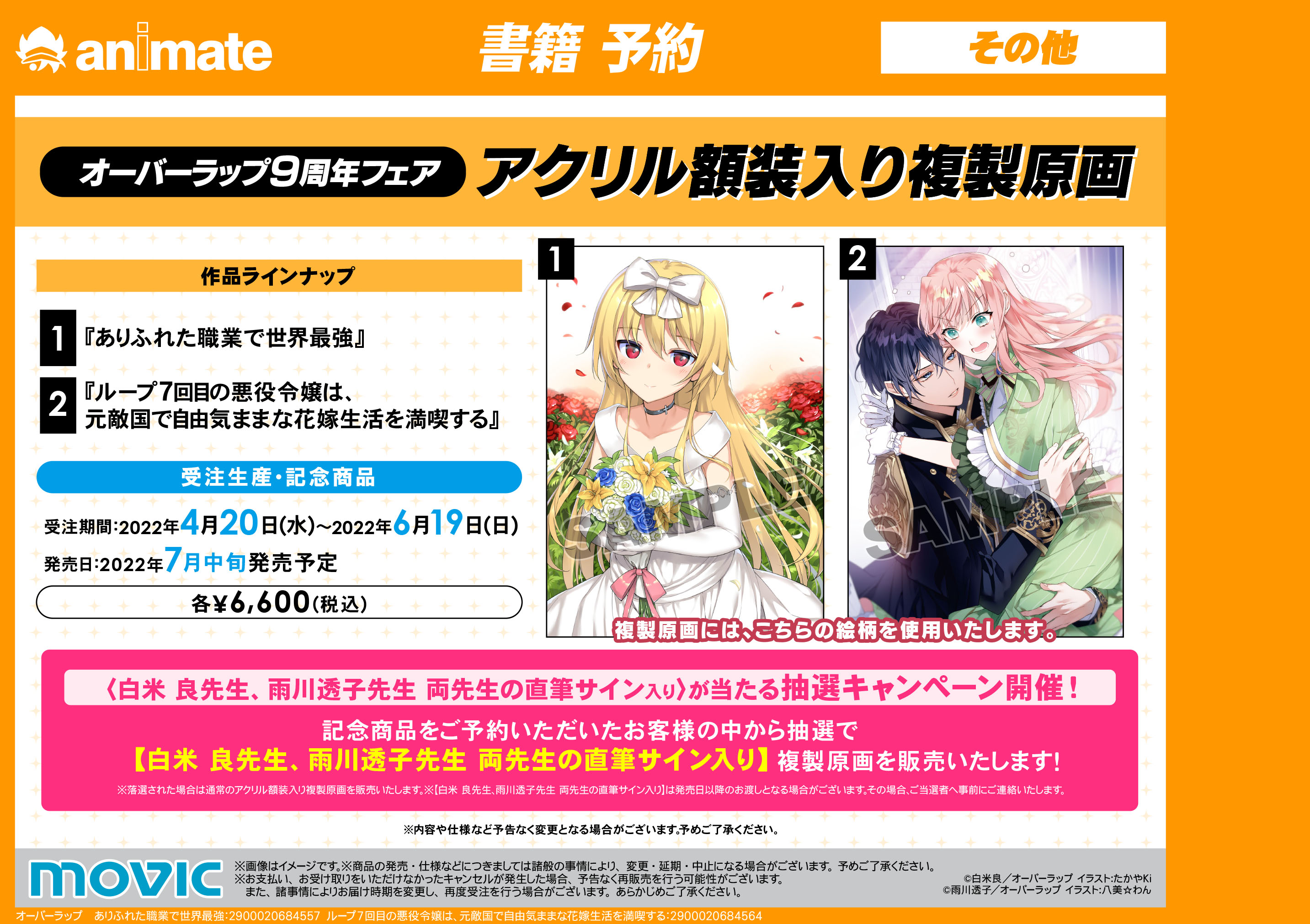 ループ7回目の悪役令嬢 オーバーラップ9周年アクリル額装入り複製原画