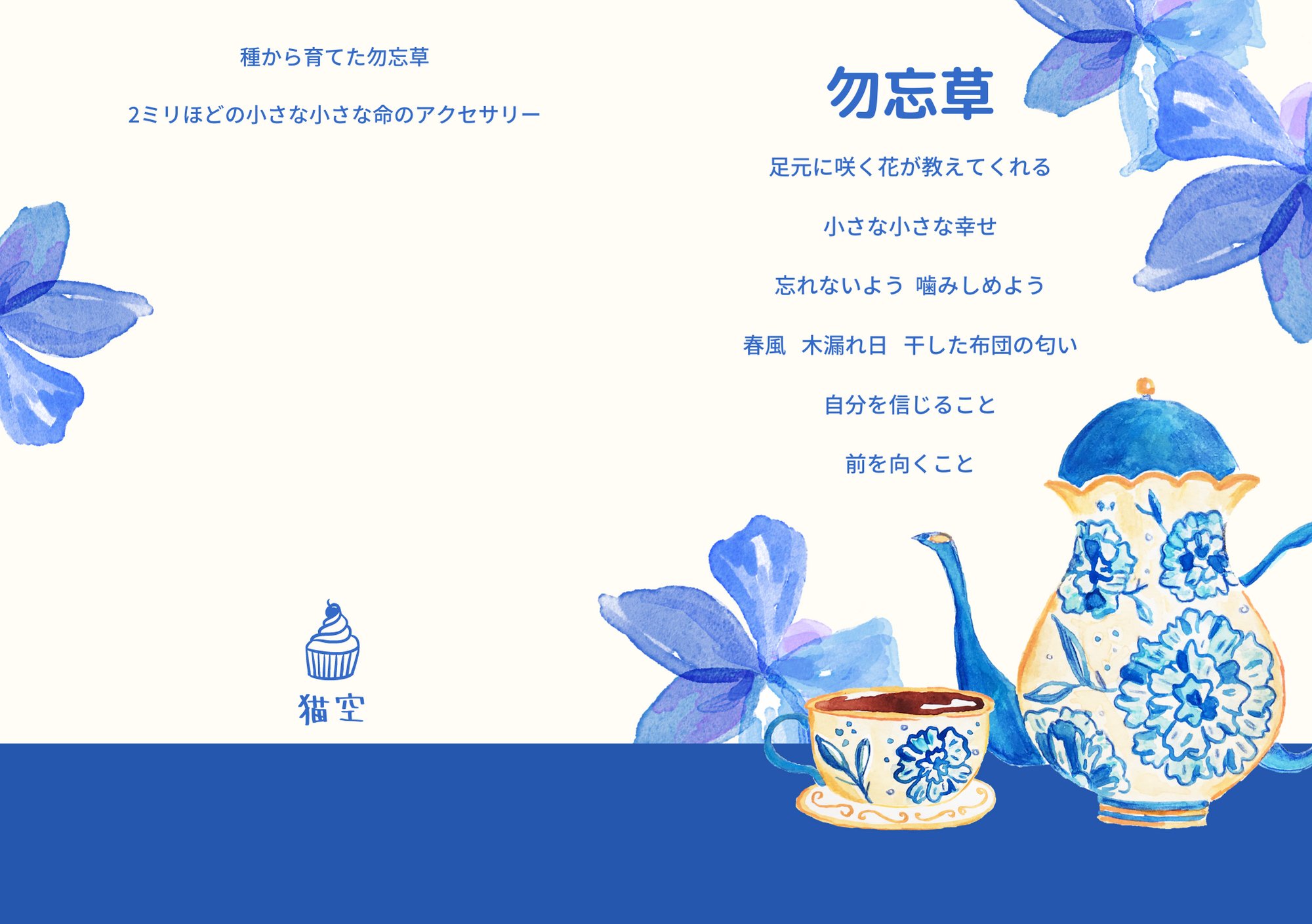 猫空 デザフェス南4階n164 11 19のみ 勿忘草用のハガキデザイン作った かわいい 勿忘草 アクセサリー台紙 T Co 5qvubn7qbe Twitter