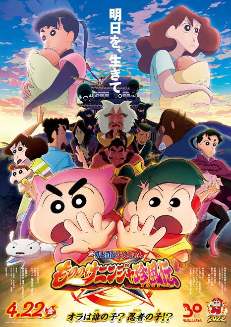 映画 クレヨンしんちゃん もののけニンジャ珍風伝 のあらすじ 感想 評判 口コミ ネタバレなし Mihoシネマ