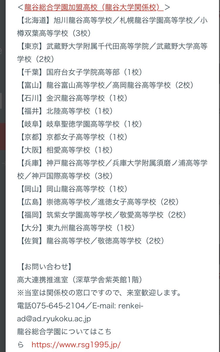 ただいま龍谷大学高大連携推進室では、龍谷総合学園加盟校出身者を対象に、「高大連携サポーター」を募集しています！
説明会・交流会を開催しますので、詳細はポータルよりご確認ください！
たくさんのご参加お待ちしております！！！
#龍谷大学　#龍谷総合学園