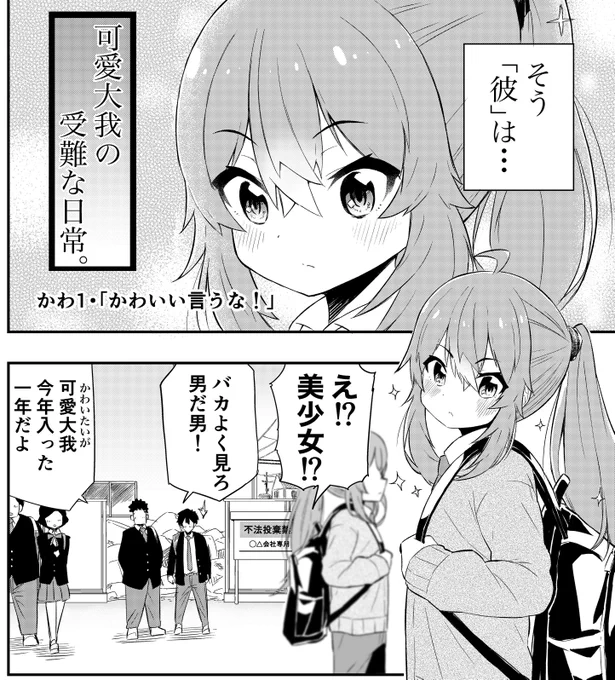 本日ジャンプルーキーにアップしたオリジナル漫画のあらすじ
タイトル「可愛大我の受難な日常」第一話
1枚目男として見られたいかわいい少年が
2枚目エッチな目にあって
3枚目怒って
4枚目エッチな目にあってしまう漫画です #創作漫画
本編は↓へ 
