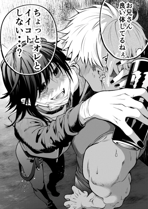 ハッテンバで手首に包帯巻いた子にイイコトしない?と言われて・・・
(全4p)

#創作漫画
#創作BL 