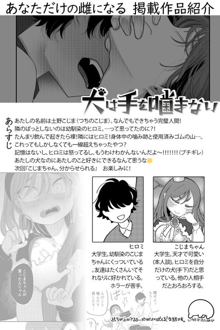 本日は単行本掲載作品より「犬は手を噛まない」の紹介です。サンプル(雑誌掲載時のものなので加筆前です)もよかったらどうぞ(リンク先R18)
https://t.co/pt4E1vVRH7 
