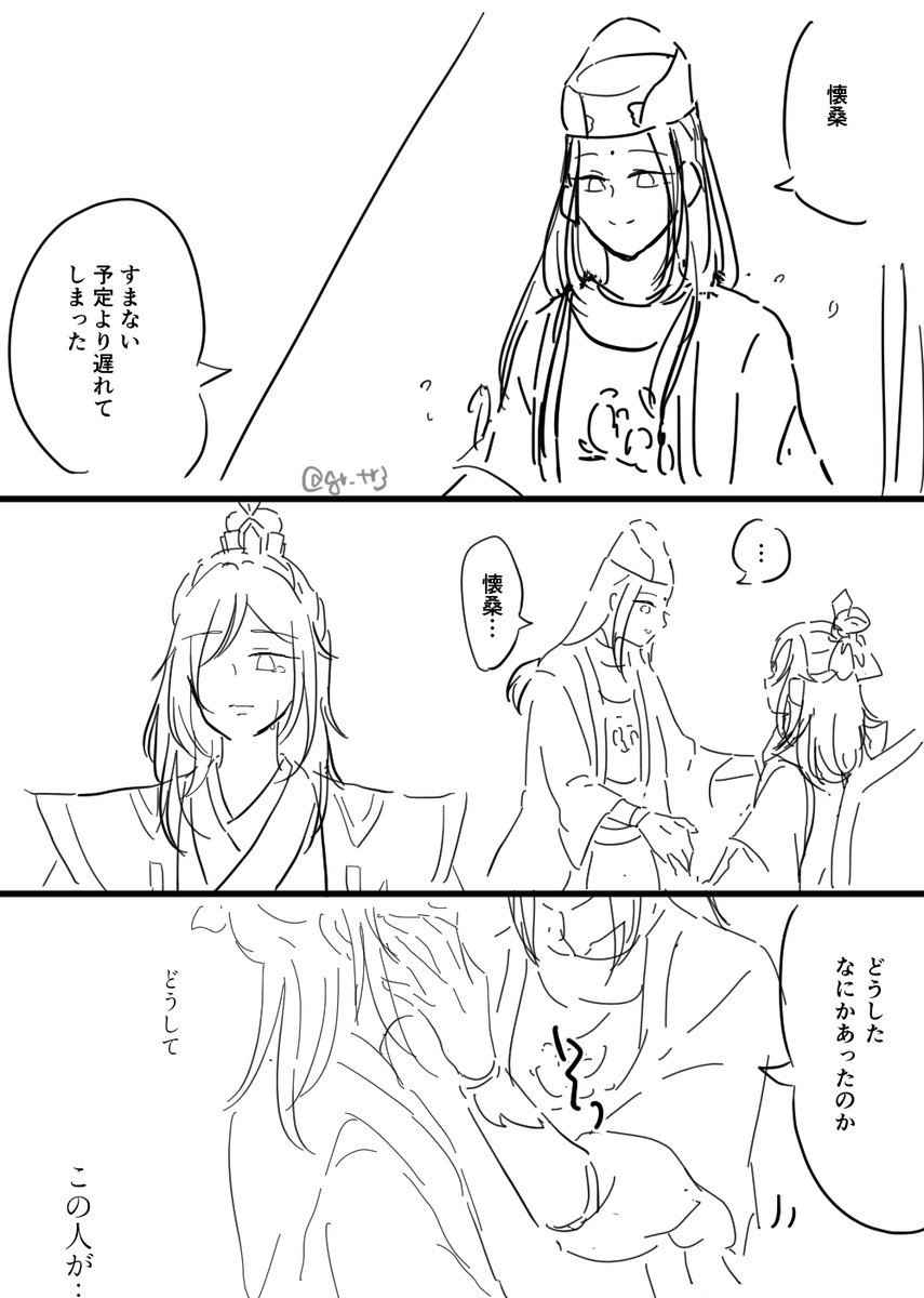 大哥がしんで間もない頃の話
#金光瑶 #聶懐桑 #MDZS 