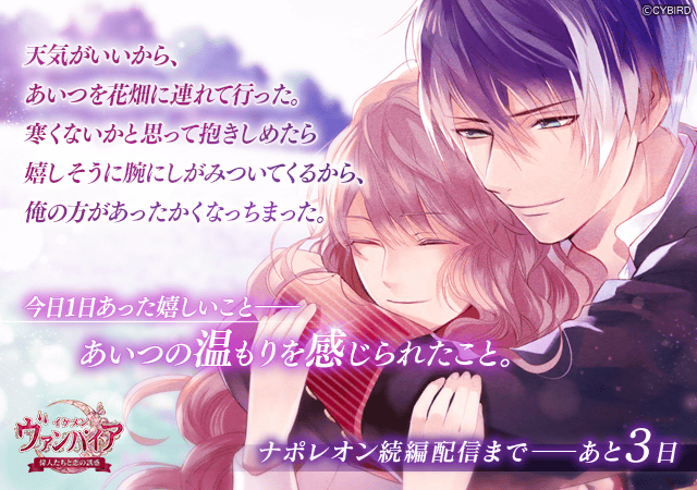 ◇#ナポレオン続編 まであと3日◇ ナポレオン「今日1日あった嬉しい 