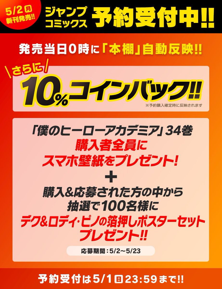 「僕のヒーローアカデミア」 ゼブラック限定 34巻購入抽選 当選品　緑谷出久のみ 10％コインバックになる 5/2発売の新刊購入予約受付中📢 『#僕の