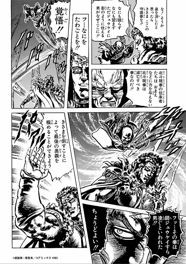 北斗の拳公式情報局 Hokutonokeninfo Twitter