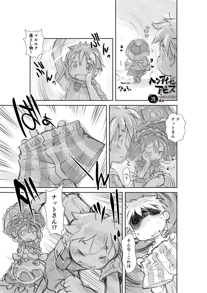 【新作】偏愛メイドイン妄想アビス漫画209【掲載】
「彼氏」

#メイドインアビス  #miabyss
#マルルク #Marulk
#オーゼン #Ozen
#ナット #Nat 