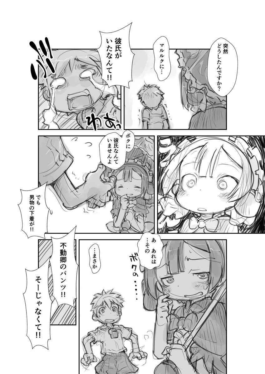 【新作】偏愛メイドイン妄想アビス漫画209【掲載】
「彼氏」

#メイドインアビス  #miabyss
#マルルク #Marulk
#オーゼン #Ozen
#ナット #Nat 