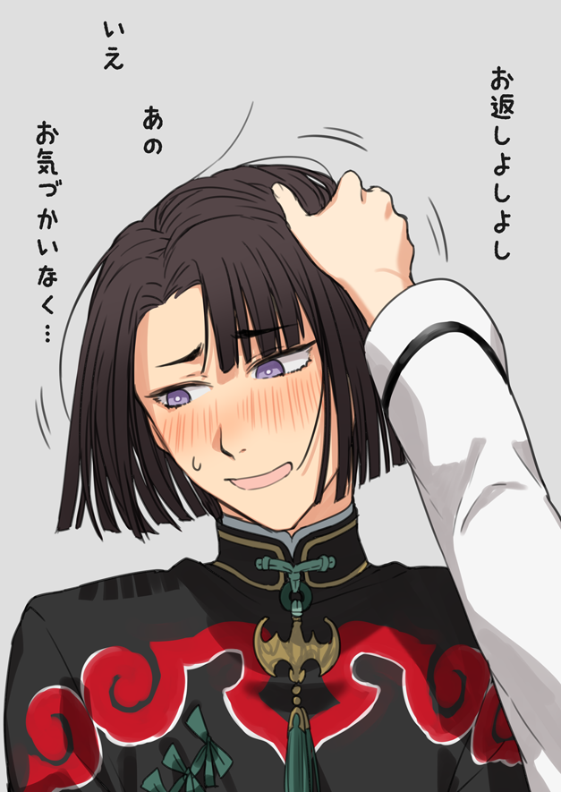 照れろ照れろ 