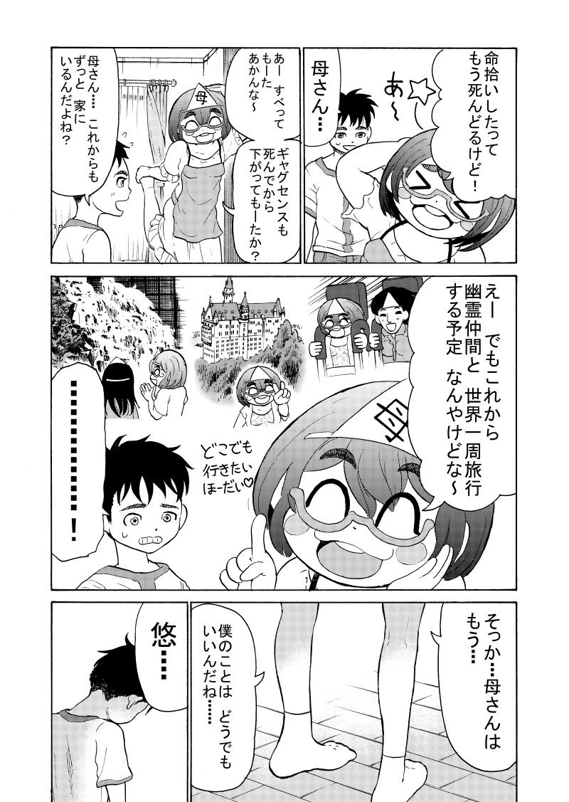 四次元母さん2【再掲】 