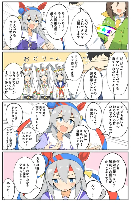 タマモクロスと交換するトレーナー
#ウマ娘 