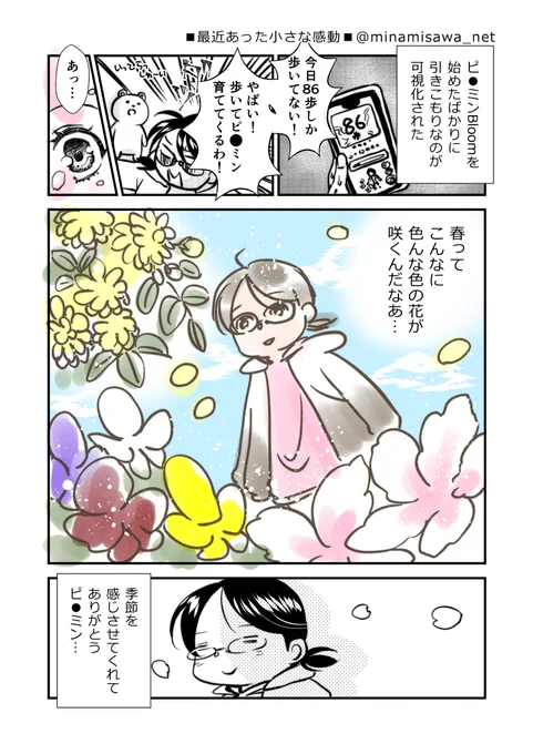 春っていいよね #コルクラボマンガ専科 #最近あった小さな感動 #日記漫画 