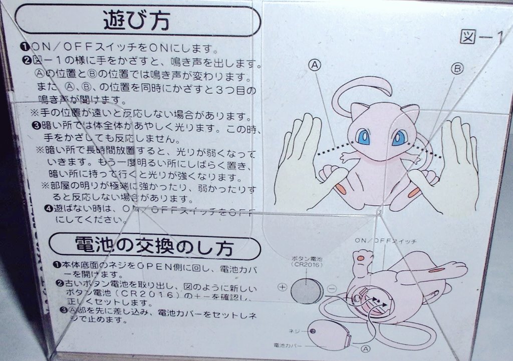 kinoko_enfys's tweet photo. #ポケモン週末レポート
初回のお題ミュウ！ 私からはグッズの話をしましょうか。

TOMY「ふしぎなミュウ」。
てのひらピカチュウシリーズで、唯一ボディが蓄光。画像2枚目の「3つ目の鳴き声」を出すのが非常に難しかったな。高い声のﾐｭｳ!ってやつ。

勝手に捨てられてなければ実家にあるはず…… https://t.co/vcVqhNjkDb