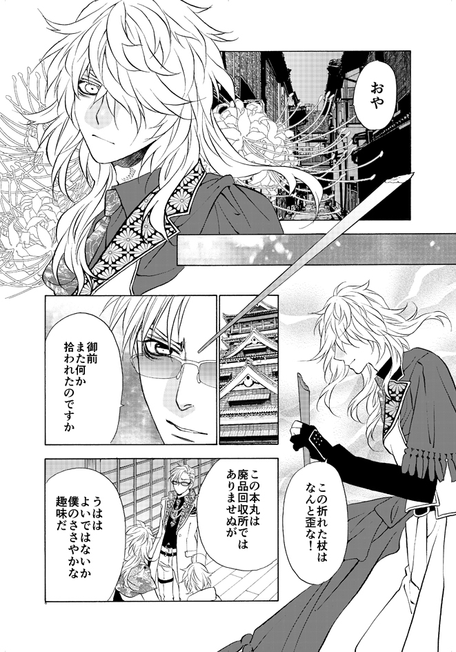 ほん怖本丸歪怪談 #漫画 #刀剣乱舞 #サンプル #刀剣男士 #山鳥毛 #一文字則宗 https://t.co/EHTMjt4dUk 