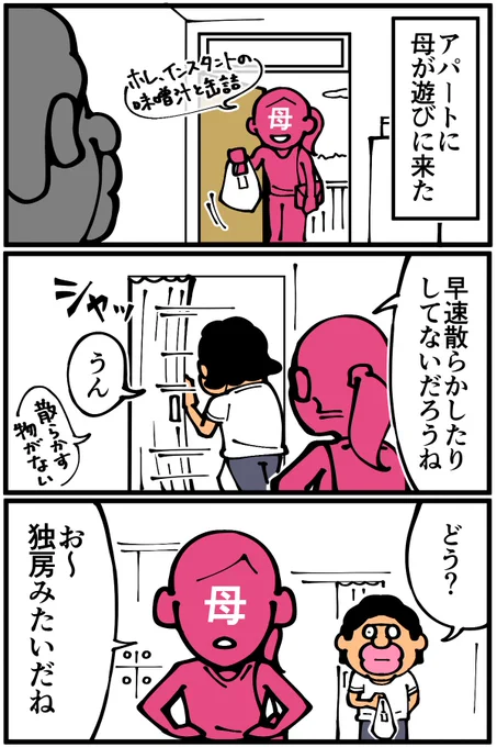 一人暮らし振り返り記第3話
6帖1Kアパートに住み始めた俺の部屋を見た人たちの感想それぞれ
続きは漫画ブログから↓
https://t.co/IUM2ED4uWP 