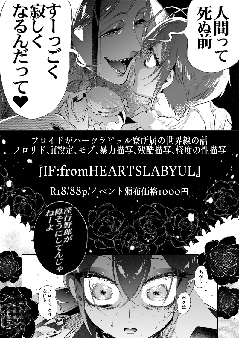 『If:fromHEARTSLABYUL』(11/11) 
if寮フロリド おわりまで 