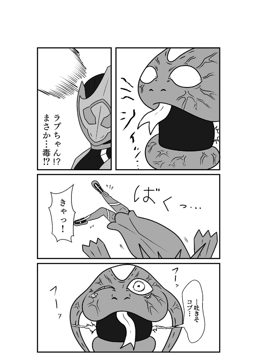 もしも仮面ライダーリバイスの世界がおバカだったら漫画
第31話
その2 