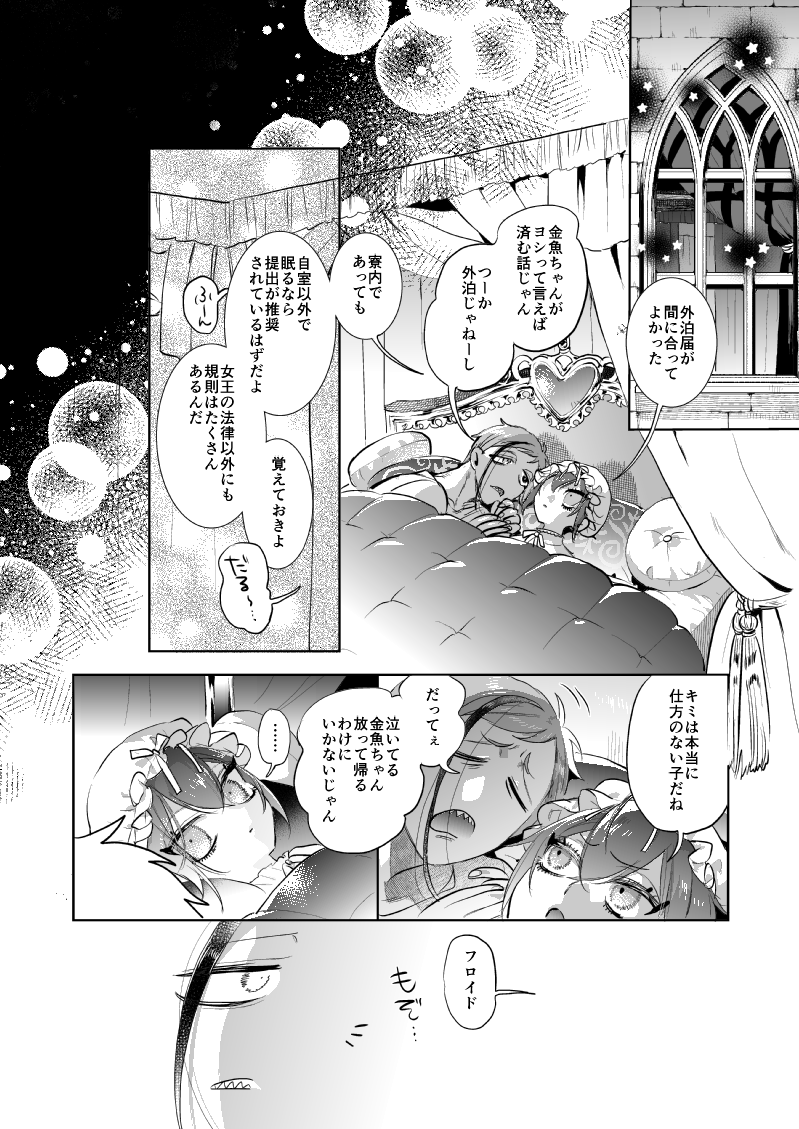 『If:fromHEARTSLABYUL』(5/11) 