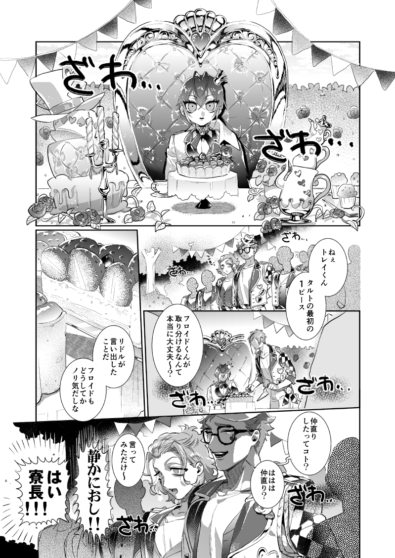 『If:fromHEARTSLABYUL』(7/11) 