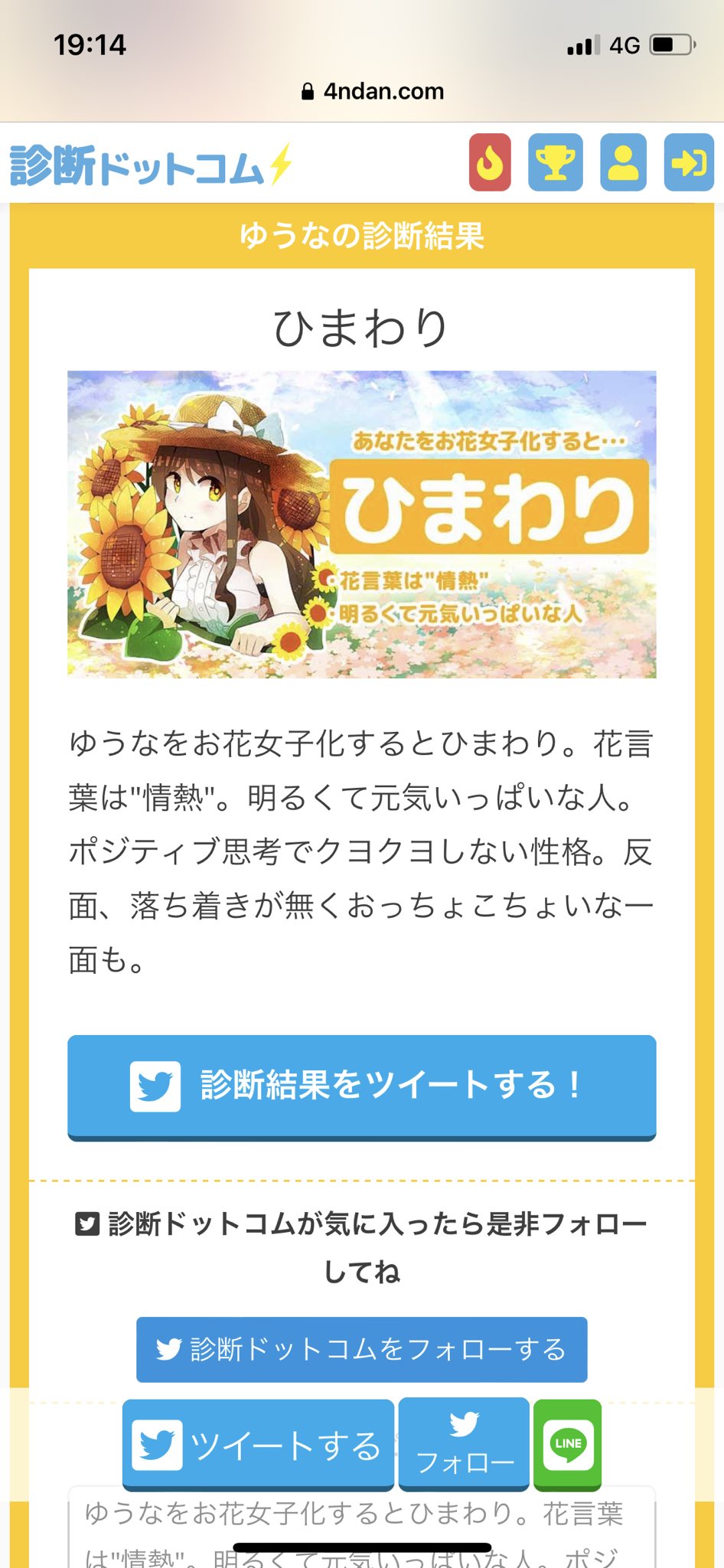 Opera ベラジオ江の木町店 ゆうなをお花女子化するとひまわり 花言葉は 情熱 明るくて元気いっぱいな人 ポジティブ思考でクヨクヨしない性格 反面 落ち着きが無くおっちょこちょいな一面も あなたをお花女子化 T Co Azbuzfujkw なんか