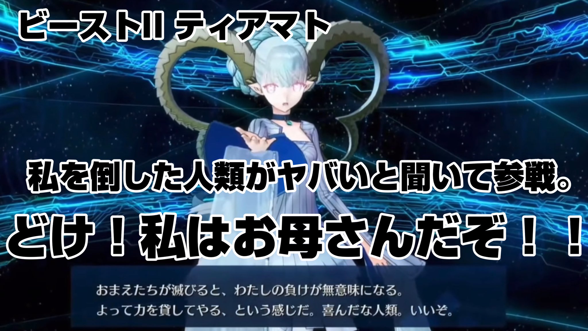 明日から本気を出すことを検討中 カルデアに助力しているビーストたちのスタンス Fgo Fategrandorder T Co Fkzfizvsqf Twitter 明日から本気を出すことを検討中 カルデアに助力しているビーストたちのスタンス Fgo Fategrandorder T Co Fkzfizvsqf Twitter
