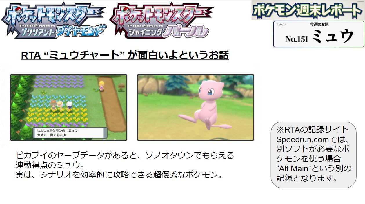 たかさおじさん Rt Camptocin530 数あるポケモンrtaのチャートの中でも個人的に好きなbdspミュウチャートのお話 ホーム連携が来たら自分も周回がてら挑戦したいと思います ポケモン週末レポート T Co Mgje52fa0k Twitter