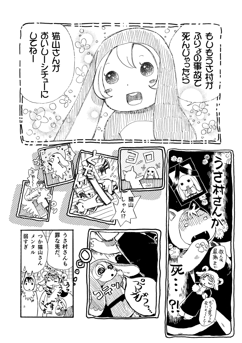 過去作で失礼!ほんわかちょっと世知辛いきぐるみコメディ #きぐるみ村の動物たち 第2話①
#コルクラボマンガ専科 #漫画が読めるハッシュタグ