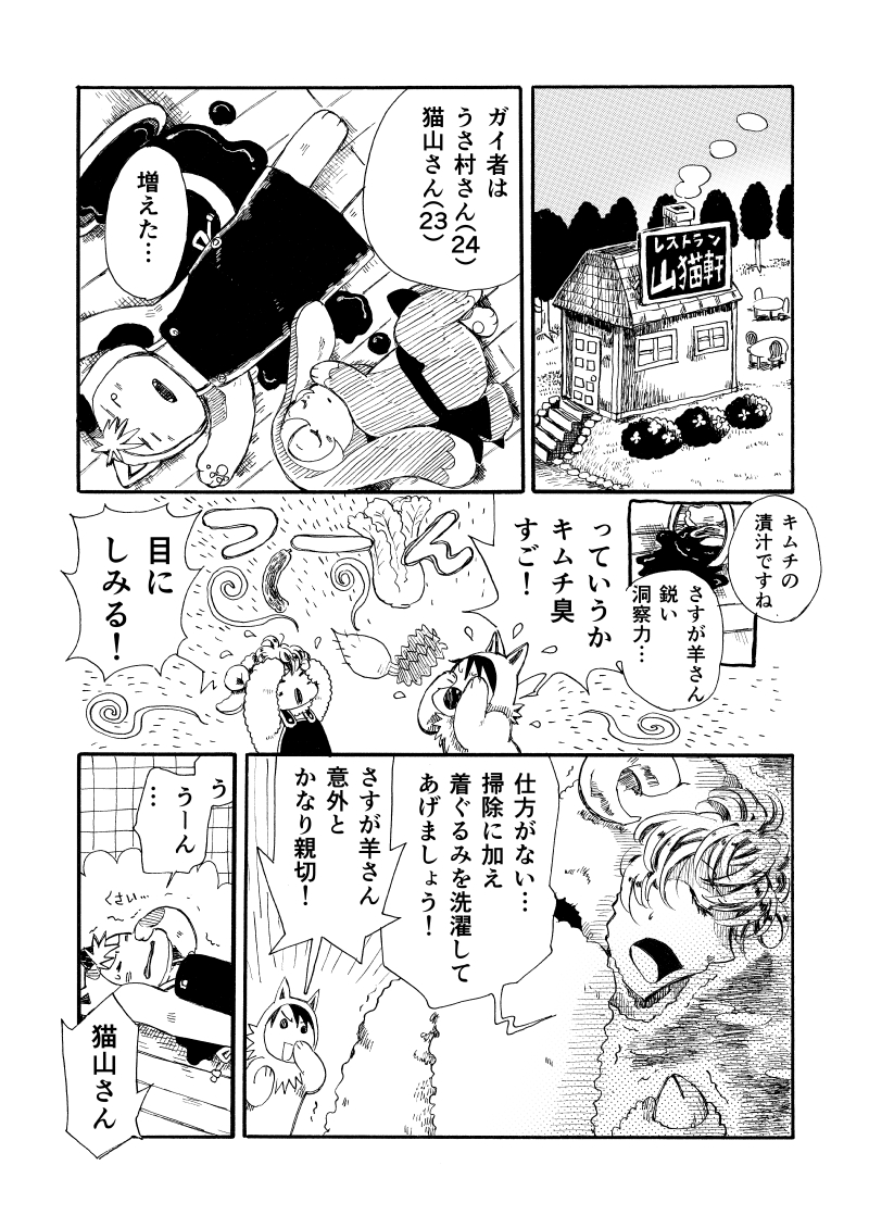 過去作で失礼!ほんわかちょっと世知辛いきぐるみコメディ #きぐるみ村の動物たち 第2話①
#コルクラボマンガ専科 #漫画が読めるハッシュタグ
