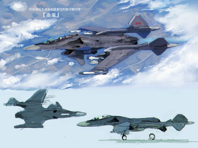 #TLに深刻な架空戦闘機不足 荒巻要塞的な! 