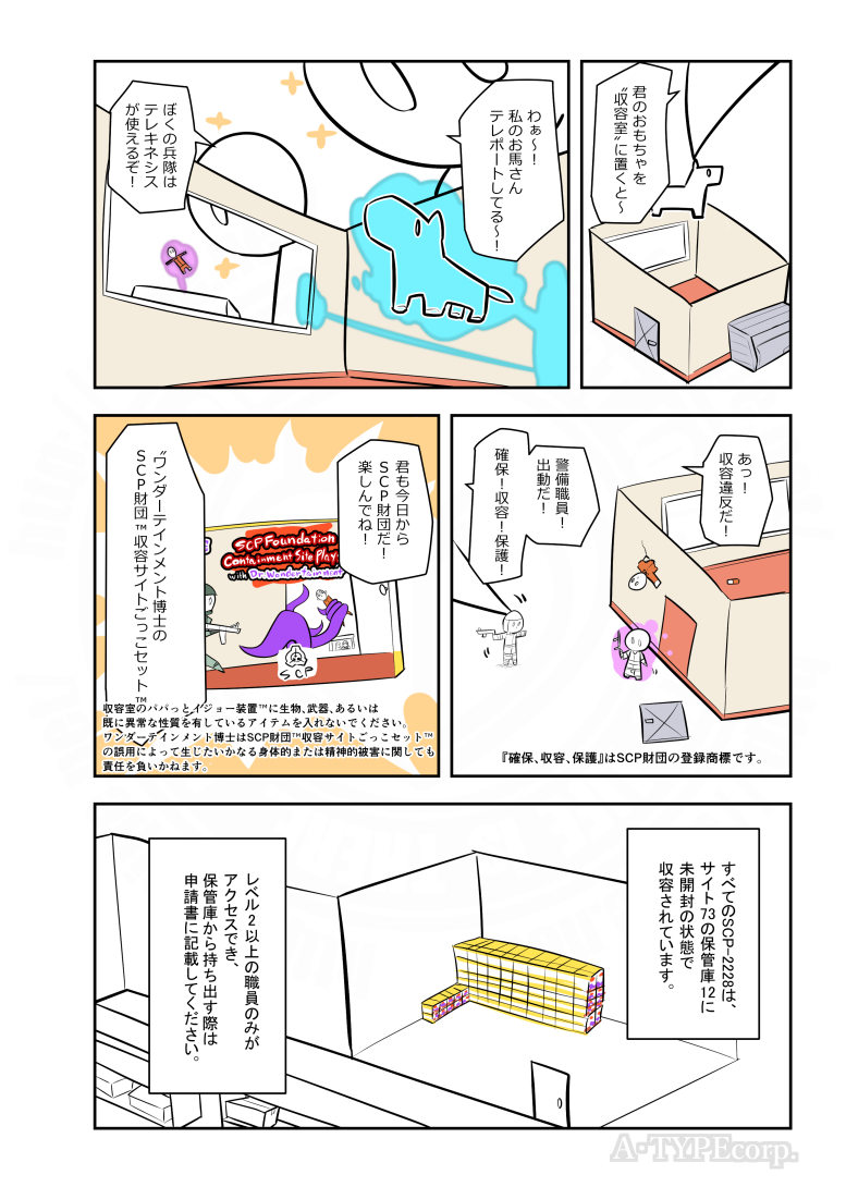 SCPがマイブームなのでざっくり漫画で紹介します。
今回はSCP-2228。
#SCPをざっくり紹介

本家
https://t.co/cvWxy990fB
著者:LordMetalton
この作品はクリエイティブコモンズ 表示-継承3.0ライセンスの下に提供されています。 