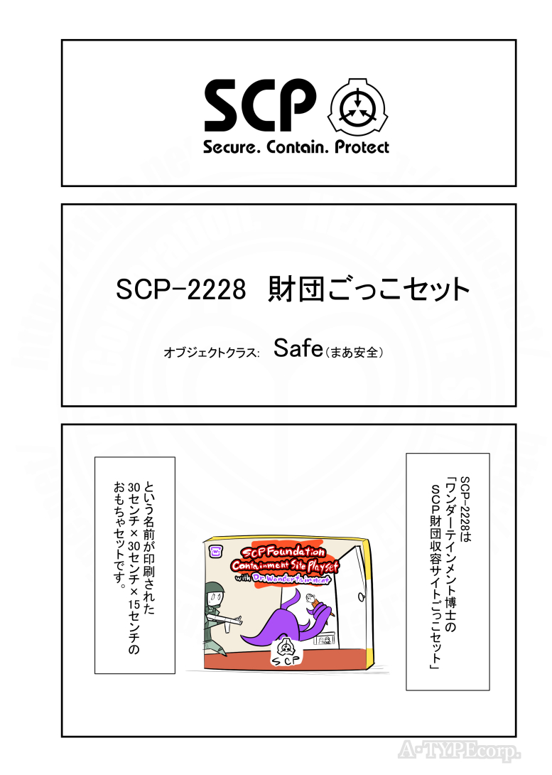 SCPがマイブームなのでざっくり漫画で紹介します。
今回はSCP-2228。
#SCPをざっくり紹介

本家
https://t.co/cvWxy990fB
著者:LordMetalton
この作品はクリエイティブコモンズ 表示-継承3.0ライセンスの下に提供されています。 