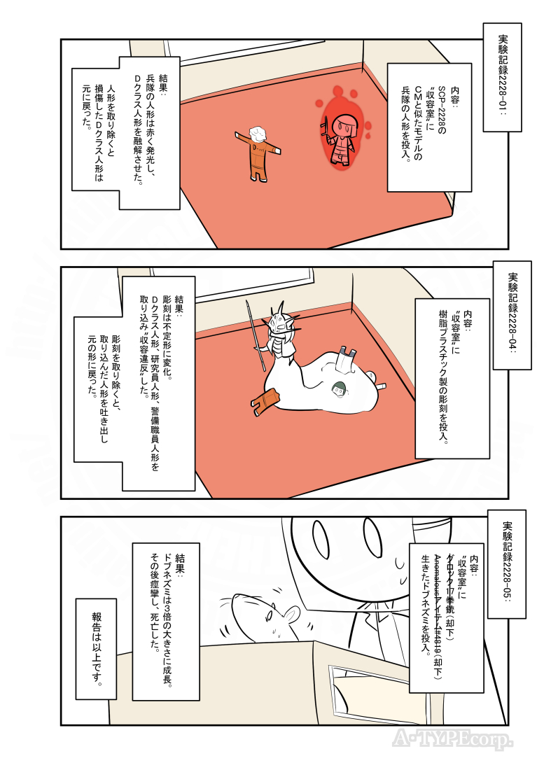 SCPがマイブームなのでざっくり漫画で紹介します。
今回はSCP-2228。
#SCPをざっくり紹介

本家
https://t.co/cvWxy990fB
著者:LordMetalton
この作品はクリエイティブコモンズ 表示-継承3.0ライセンスの下に提供されています。 