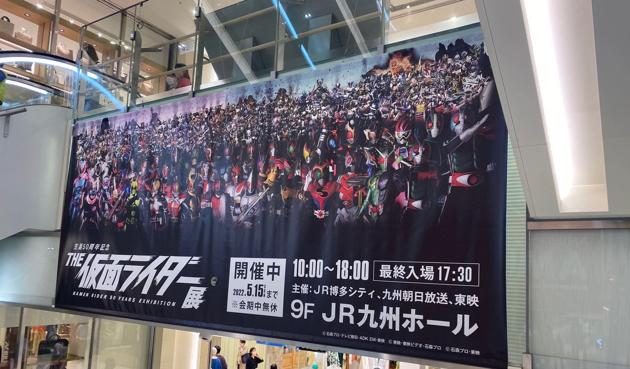The仮面ライダー展 公式 福岡会場 本日より開幕 本日4月23日 土 5月15日 日 まで The仮面ライダー展 が Jr九州ホールにて開催 展覧会詳細はこちら T Co Wug4ix3ai0 The仮面ライダー展 こちらの特大バナーはjr博多シティ3階上部吹き抜け