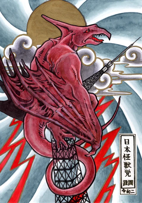 #ドラゴンの日
ドラゴン界隈在住。 