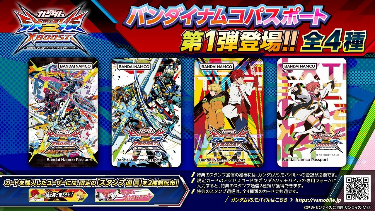 【全5種セット】EXVS2オリジナルバナパスポート 全5種セット】EXVS2オリジナルバナパスポート
