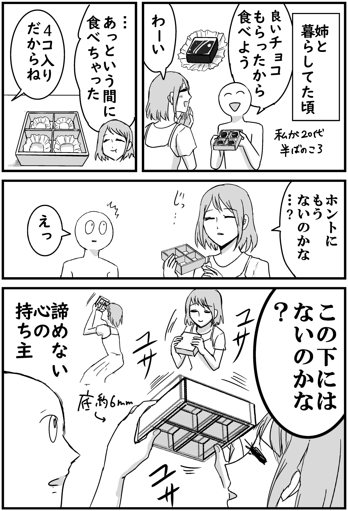 滲み出る強者感･･･！強者感溢れる姉のエピソード！
