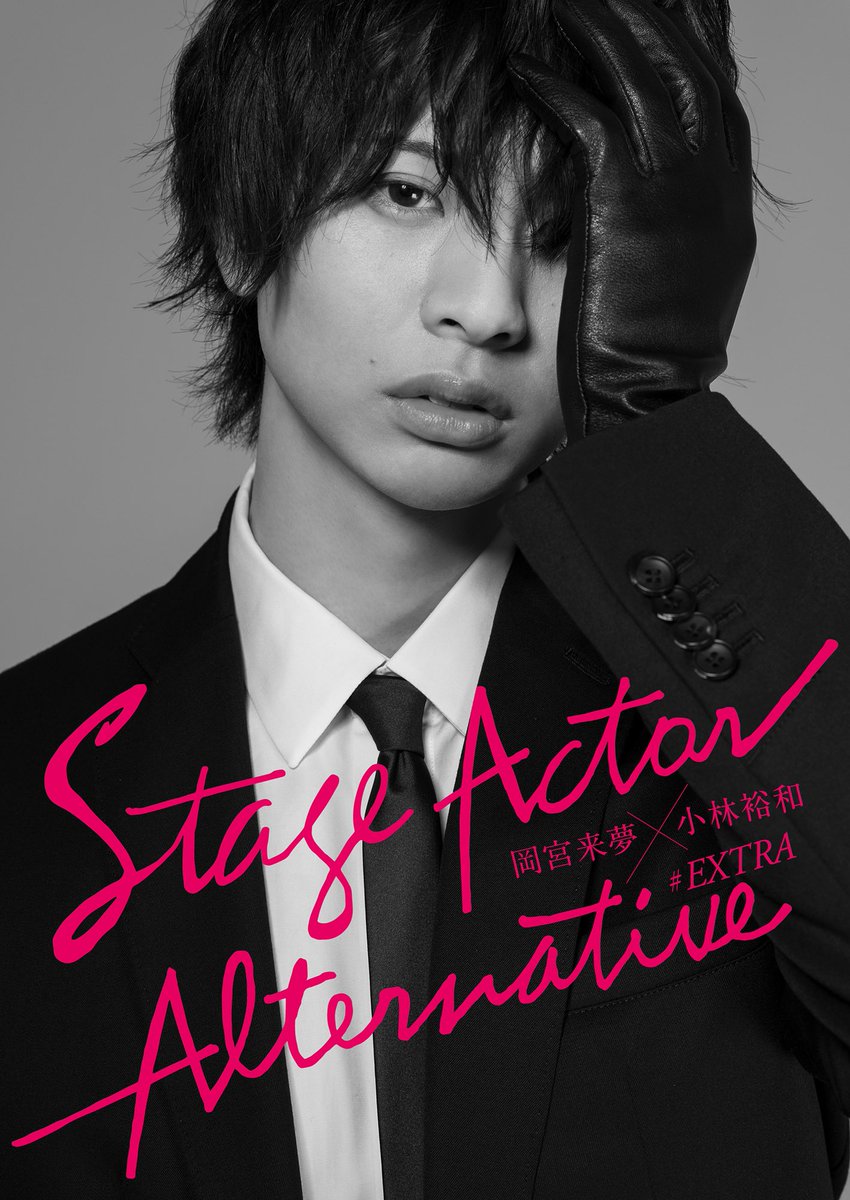公式】Stage Actor Alternative (@stageactor_alt) / X