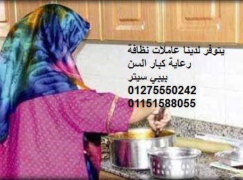 AlwafaaService's tweet photo. نوفر لكم خادمات فلبينيات ، حبشيات ، اوغنديات ، كينيات ، اى جنسية اخرى اسيوية او افريقية خدم و شغالات و مربيات اطفال و عاملات نظافة و راعيات المسنيين خدم و شغالات فى مصر نوفر عمالة افريقية و اسيوية نوفر لكم خادمات فلبينيات ، حبشيات ، اوغنديات ، كينيات ، 01275550242 https://t.co/zx6IbdSSdk