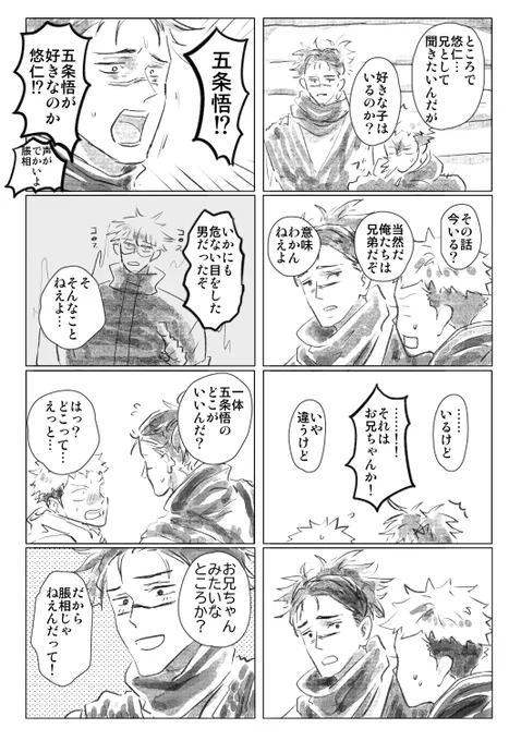 せんせはいませんが五悠 