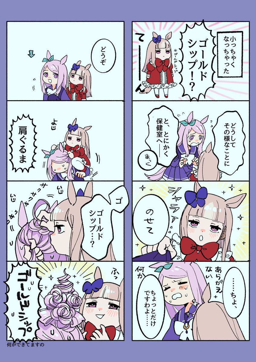 #ウマ娘
オチはない爺孫 